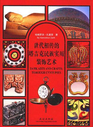 世代相傳的塔吉克民族實(shí)用裝飾藝術(shù)
