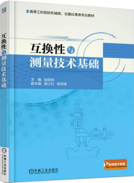 互換性與測量技術(shù)基礎(chǔ)