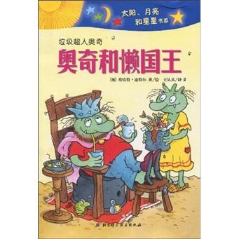 垃圾人奧奇