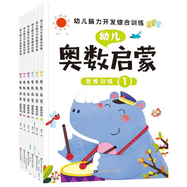 全套6本幼兒園數(shù)學(xué)練習(xí)冊啟蒙早教書籍學(xué)前兒童幼兒學(xué)習(xí)教材奧數(shù)思維訓(xùn)練3-5歲學(xué)前口算幼小銜接一日一練