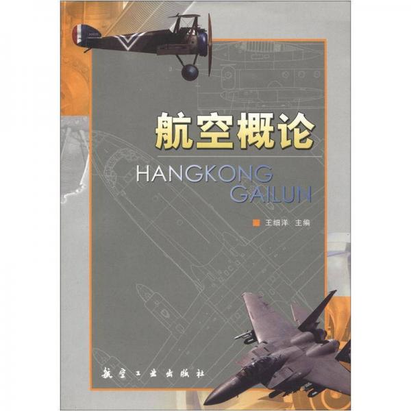 航空概論
