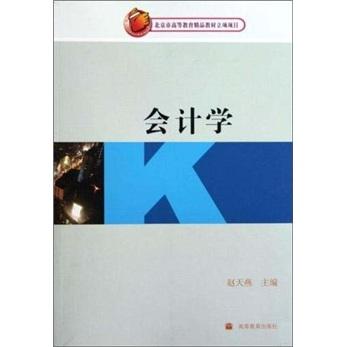 會(huì)計(jì)學(xué)