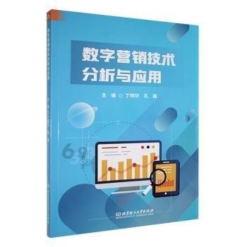 數(shù)字營銷技術(shù)分析與應(yīng)用