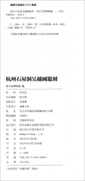 杭州石屋洞吴越国题刻