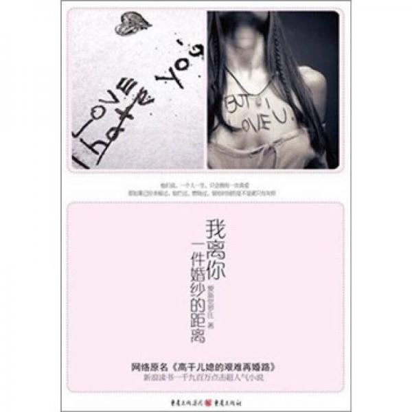 我離你一件婚紗的距離