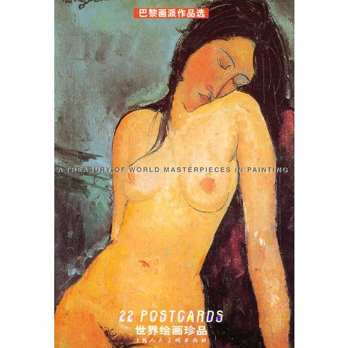 世界绘画珍品