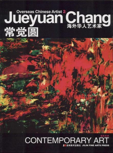 海外華人藝術(shù)家——常覺圓