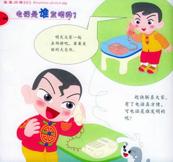 千千龙幼儿教学系列：宝宝问答365