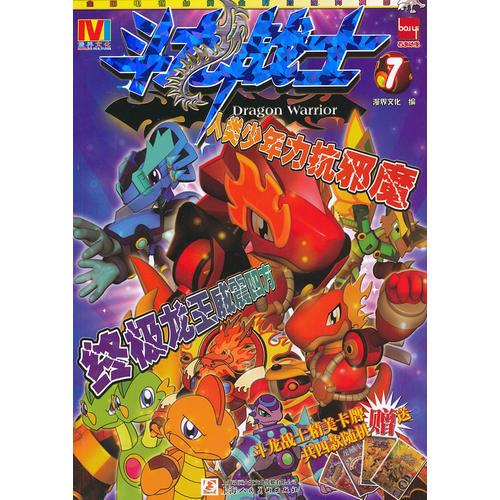 斗龙战士 7