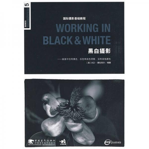 WORKING IN BLACK & WHITE 黑白攝影