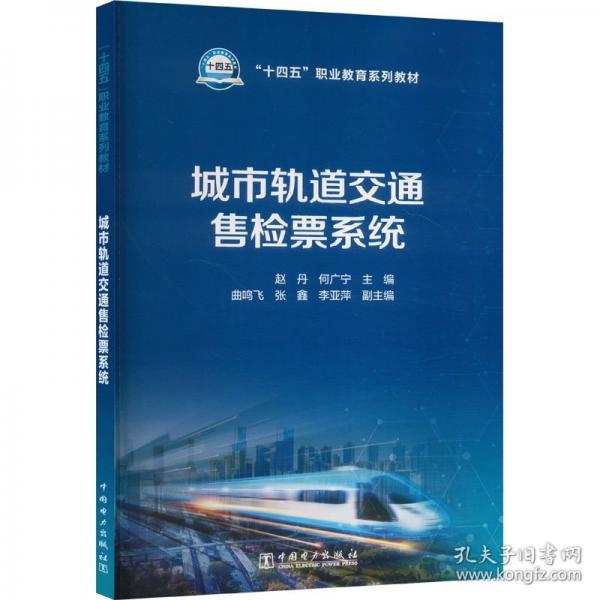 城市軌道交通售檢票系統(tǒng)