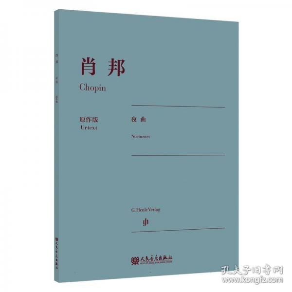 肖邦夜曲 原作版