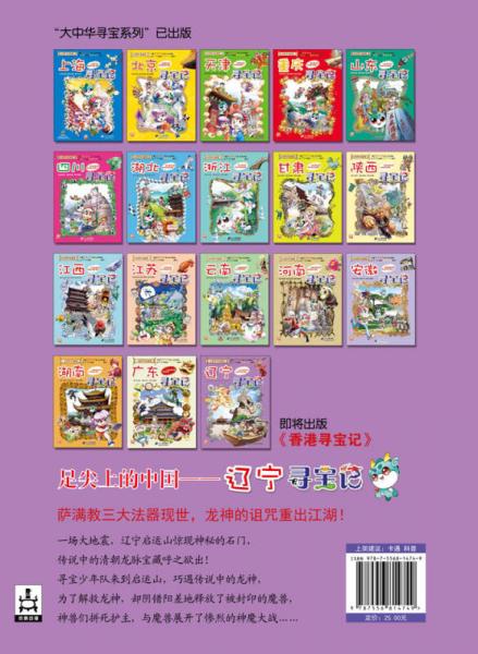 大中华寻宝系列 18