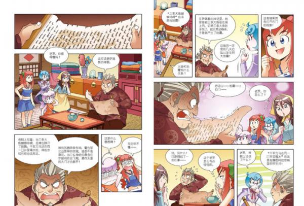 大中华寻宝系列 18