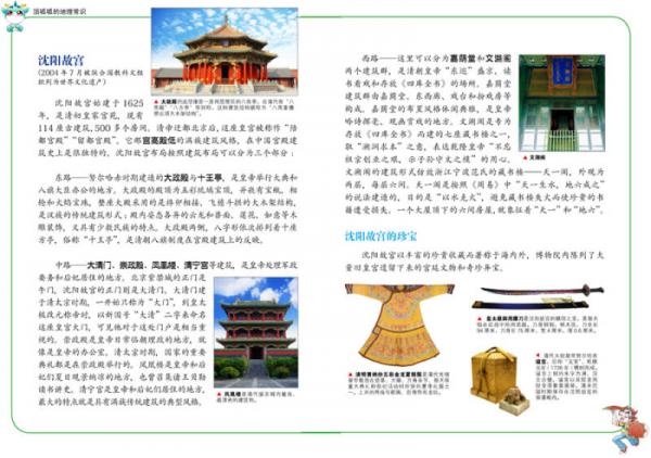 大中华寻宝系列 18