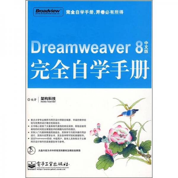Dreamweaver 8中文版完全自学手册