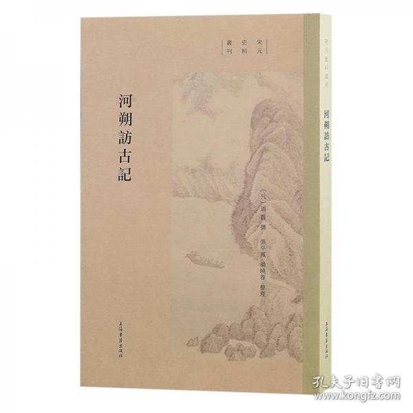 河朔訪古記