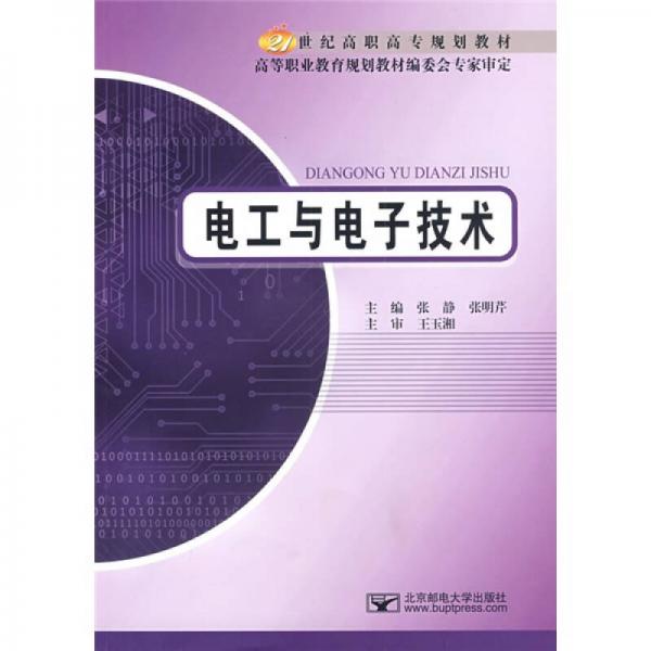 電工與電子技術(shù)
