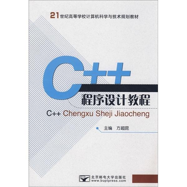 C++程序設(shè)計(jì)教程
