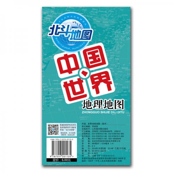 中國(guó)世界地理地圖（單張圖）