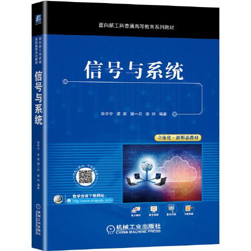 信號與系統(tǒng)