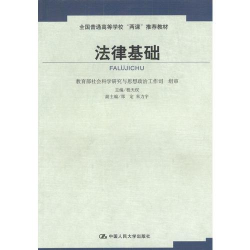 法律基礎