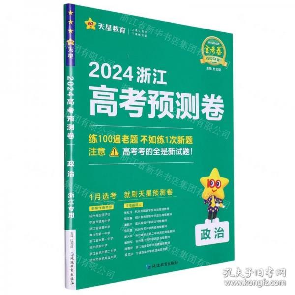政治/金考卷百校联盟系列