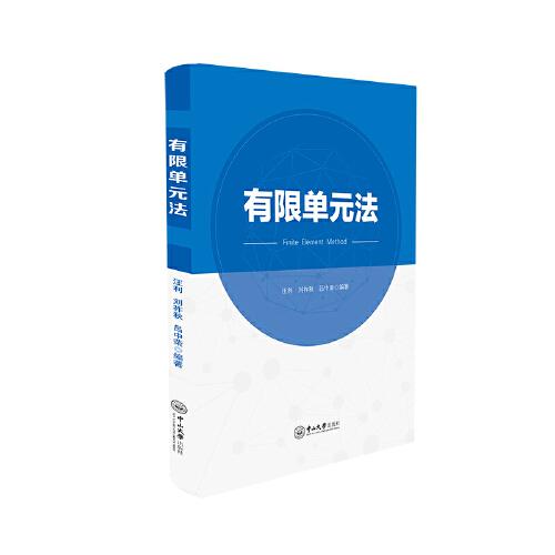 有限單元法