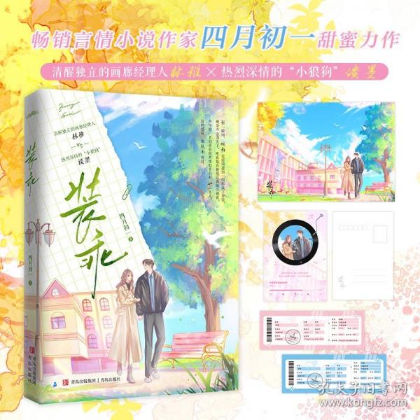 裝乖/四月初一