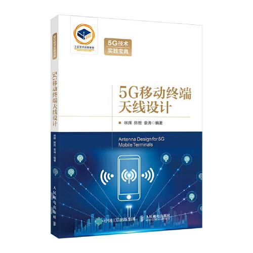 5G移動(dòng)終端天線設(shè)計(jì)