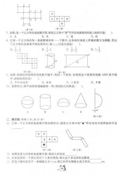 春雨 2016年春 單元雙測全程提優(yōu)測評卷：九年級數(shù)學下（QD 全新升級版）