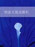 冶金物理化學(xué)教程