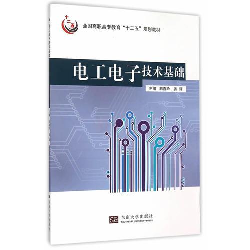 電工電子技術(shù)基礎(chǔ)
