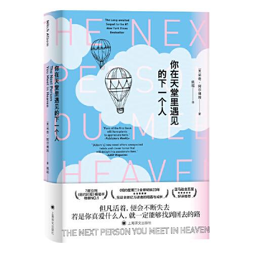 你在天堂里遇見的下一個(gè)人