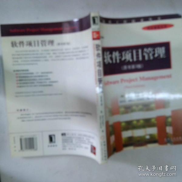 軟件項(xiàng)目管理