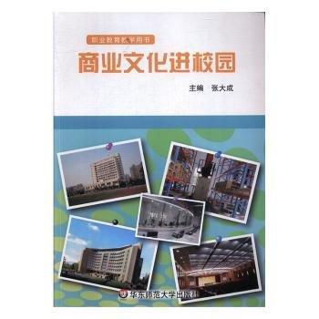 商業(yè)文化進(jìn)校園