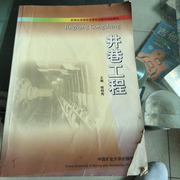 井巷工程