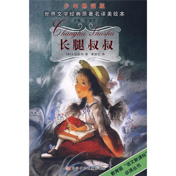 長(zhǎng)腿叔叔
