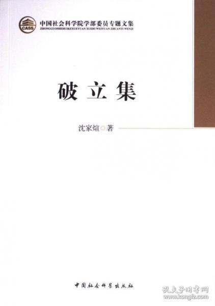 破立集