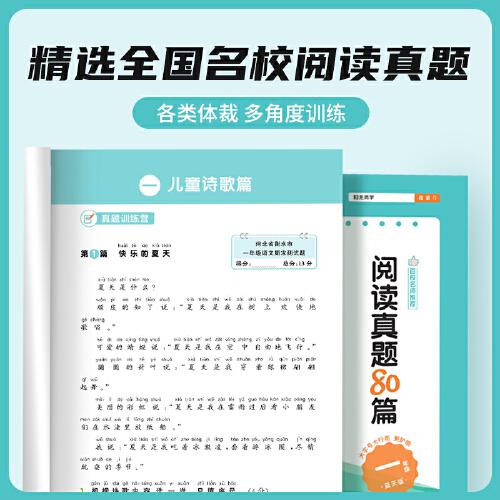 2024阳光同学百校名师推荐阅读真题80篇蓝天版1年级