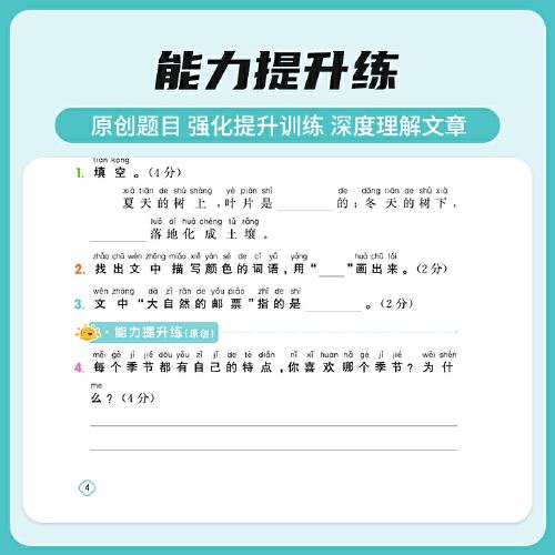 2024阳光同学百校名师推荐阅读真题80篇蓝天版1年级