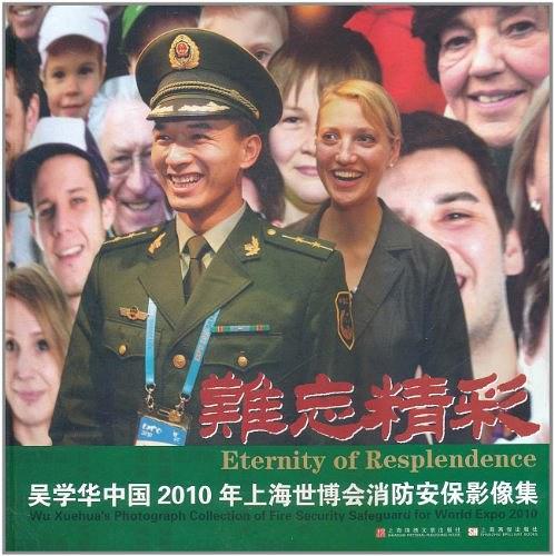 难忘精彩 : 吴学华中国2010年上海世博会消防安保
影像集