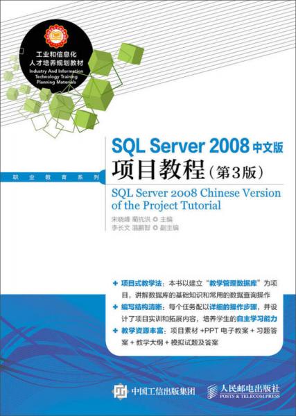 SQL Server 2008中文版項(xiàng)目教程（第3版）