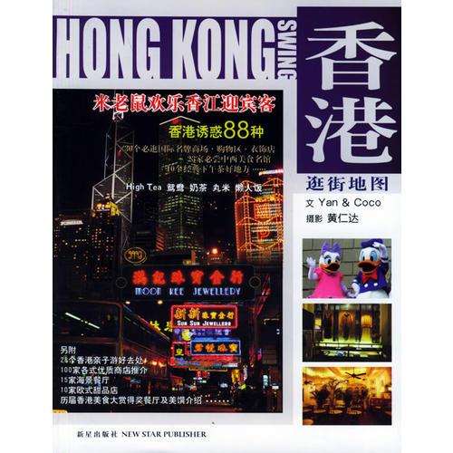 香港逛街地图
