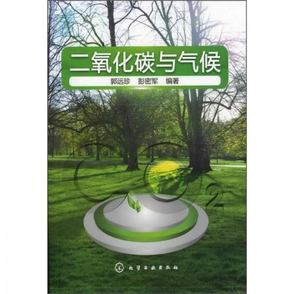二氧化碳與氣候