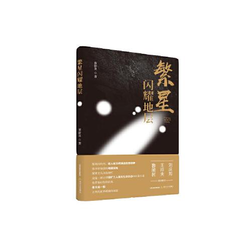 繁星閃耀地層