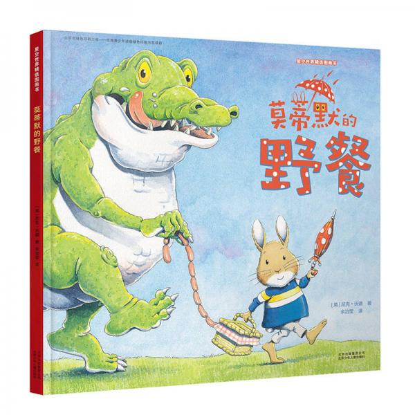 星空世界精選圖畫書 莫蒂默的野餐