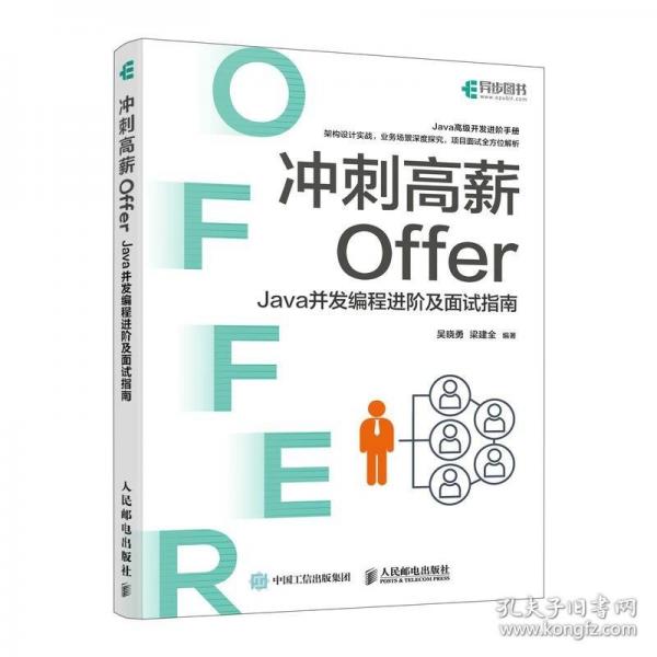 沖刺高薪Offer——Java并發(fā)編程進階及面試指南