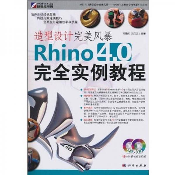 造型設計完美風暴