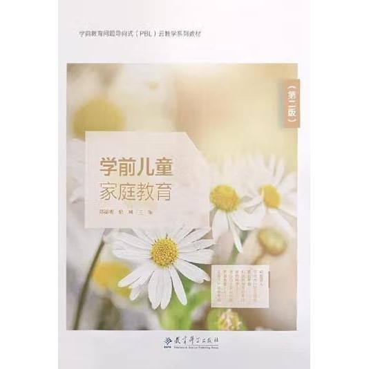 學前兒童家庭教育